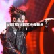 dj阿军(dj阿军经典舞曲)
