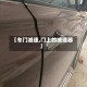 【车门减速,门上的减速器】