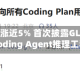 智谱盘中涨近5% 首次披露GLM-5超大规模Coding Agent推理工程实践