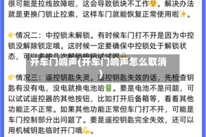 开车门响声(开车门响声怎么取消)