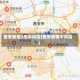 西安新增3地中风险(西安疫情中风险)