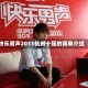 快乐男声2013杭州十强的简单介绍