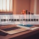 全国二手凯美瑞/二手凯美瑞费用