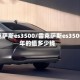 雷克萨斯es3500/雷克萨斯es35007年的值多少钱