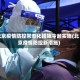 北京疫情防控常态化措施今起实施(北京疫情防控新措施)