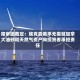 陪审团裁定：埃克森美孚无需就加拿大油砂和天然气资产向投资者承担责任