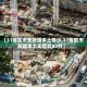 【31省区市无新增本土确诊,31省区市新增本土无症状80例】