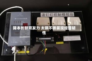 降本创新双发力 太钢不锈展现经营韧性