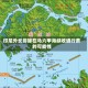印尼外长排除在马六甲海峡收通行费的可能性