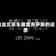 包含北京车展雷克萨斯的词条