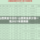 山西黄金今日价/山西黄金多少钱一克2021年费用表