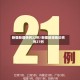 新疆新增病例22例/新疆新增确诊病例27例