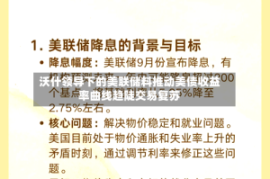 沃什领导下的美联储料推动美债收益率曲线趋陡交易复苏