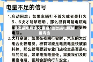 凯美瑞电瓶多久更换/凯美瑞电瓶使用寿命