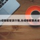 【合成橡胶现货行情,合成橡胶费用走势图】