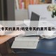 听见冬天的离开/听见冬天的离开是什么歌