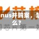 中方禁止Manus并购案，禁止的是什么？