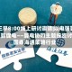 周三早8:00线上研讨邀请|以电强算，以算促电——算电协同主题投资讨论_国泰海通策略行业