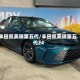 丰田凯美瑞第五代/丰田凯美瑞第五代24