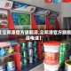 【立邦漆官方旗舰店,立邦漆官方旗舰店电话】