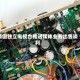 英国独立电视台推进媒体业务出售谈判