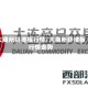 大商所纤维板行情/大商所纤维板行情走势