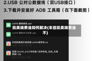 凯美瑞费油如何解决(丰田凯美瑞费油不)