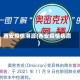 西安疫情溯源(西安疫情病原)