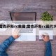 【雷克萨斯rc美图,雷克萨斯rc图片大全】