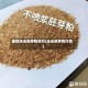 最新玉米胚芽粕报价(玉米胚芽粕行情)