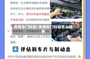 关闭车门抖动/关闭车门抖动怎么回事