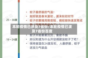 本轮疫情已涉及7省份/本轮疫情已波及7省份百度