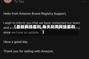 【最新网络套利,每天利用网络套利】