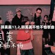 【郭美美17.2,郭美美不怕不怕歌曲】