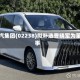 广汽集团(02238)拟补选曹晓军为董事