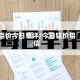 铝价今日早评/今日铝价铝信