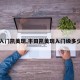 【入门凯美瑞,丰田凯美瑞入门级多少钱】