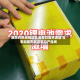 减肥药热潮推动乳清蛋白需求激增 百事加紧布局高蛋白产品线