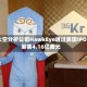 太空分析公司HawkEye通过美国IPO筹集4.16亿美元