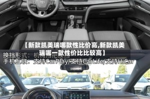 【新款凯美瑞哪款性比价高,新款凯美瑞哪一款性价比比较高】