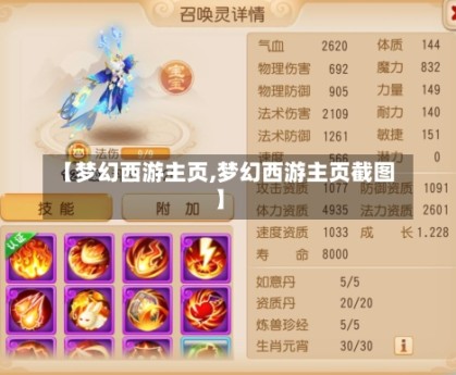 【梦幻西游主页,梦幻西游主页截图】