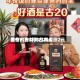 酒价内参5月6日费用发布：古井贡古20上涨2元