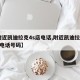 【附近凯迪拉克4s店电话,附近凯迪拉克4s店电话号码】