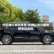 开凯迪拉克跑滴滴/凯迪拉克开滴滴算豪华车吗