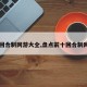 【回合制网游大全,盘点前十回合制网游】