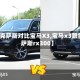 【雷克萨斯对比宝马X3,宝马x3跟雷克萨斯rx300】