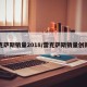 雷克萨斯销量2018/雷克萨斯销量创新高