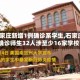 【石家庄新增1例确诊系学生,石家庄新冠确诊师生32人涉至少16家学校】