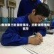 焦炭第三轮提涨落定，四轮提涨预期犹存