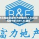 先导智能获摩根大通增持22.34万股 每股作价约59.23港元